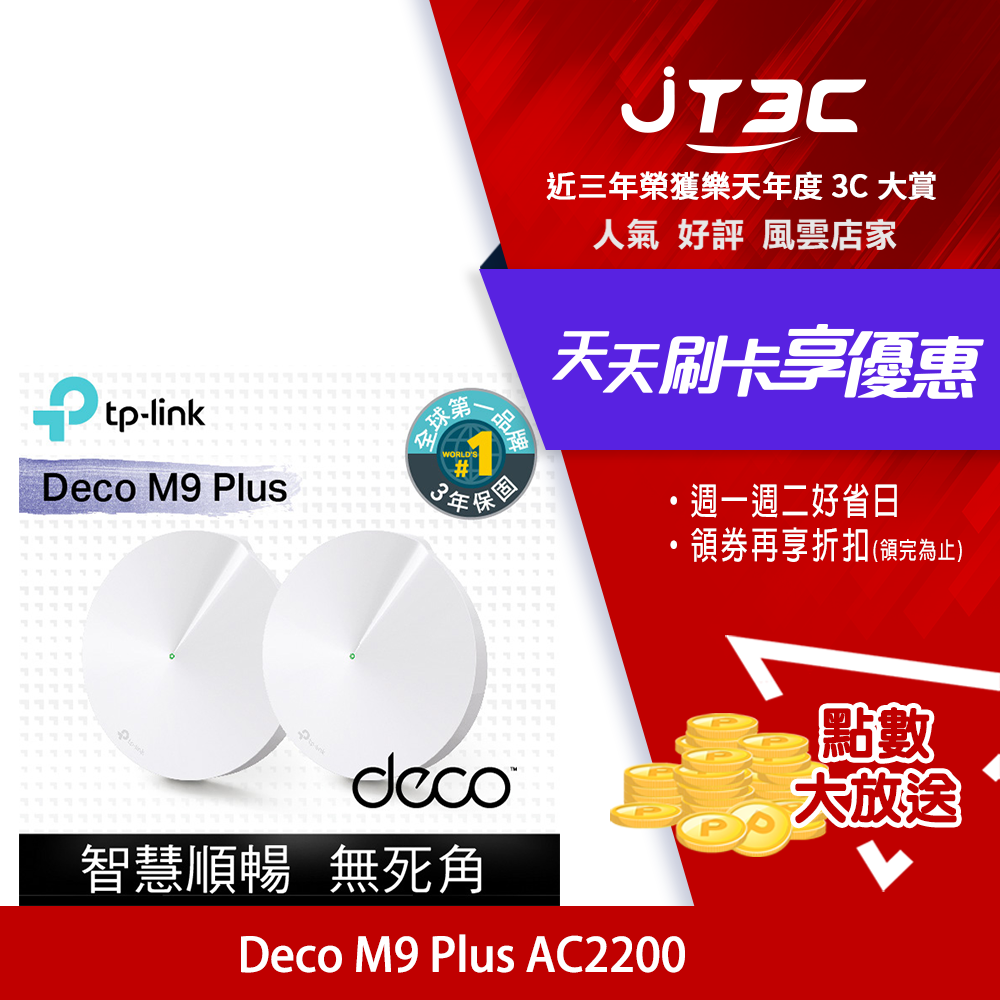 deco m9 plus - FindPrice 價格網2022年8月購物推薦
