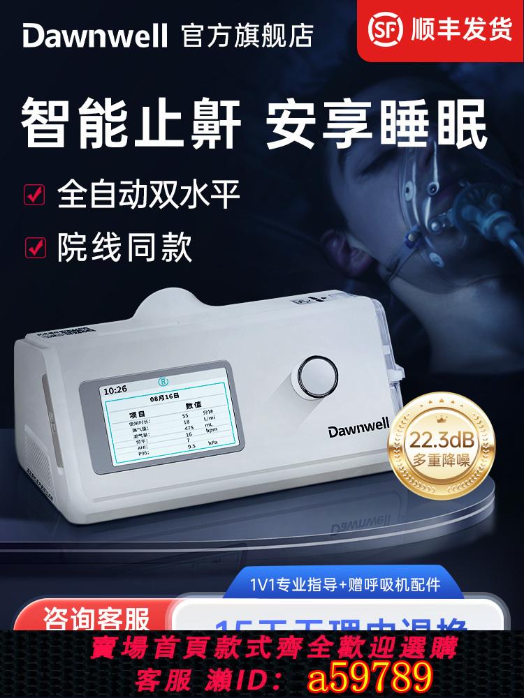 【臺灣公司 可打統編】杜恩雙水平全自動呼吸機止鼾神器老人家用無創治療打呼嚕睡眠暫停