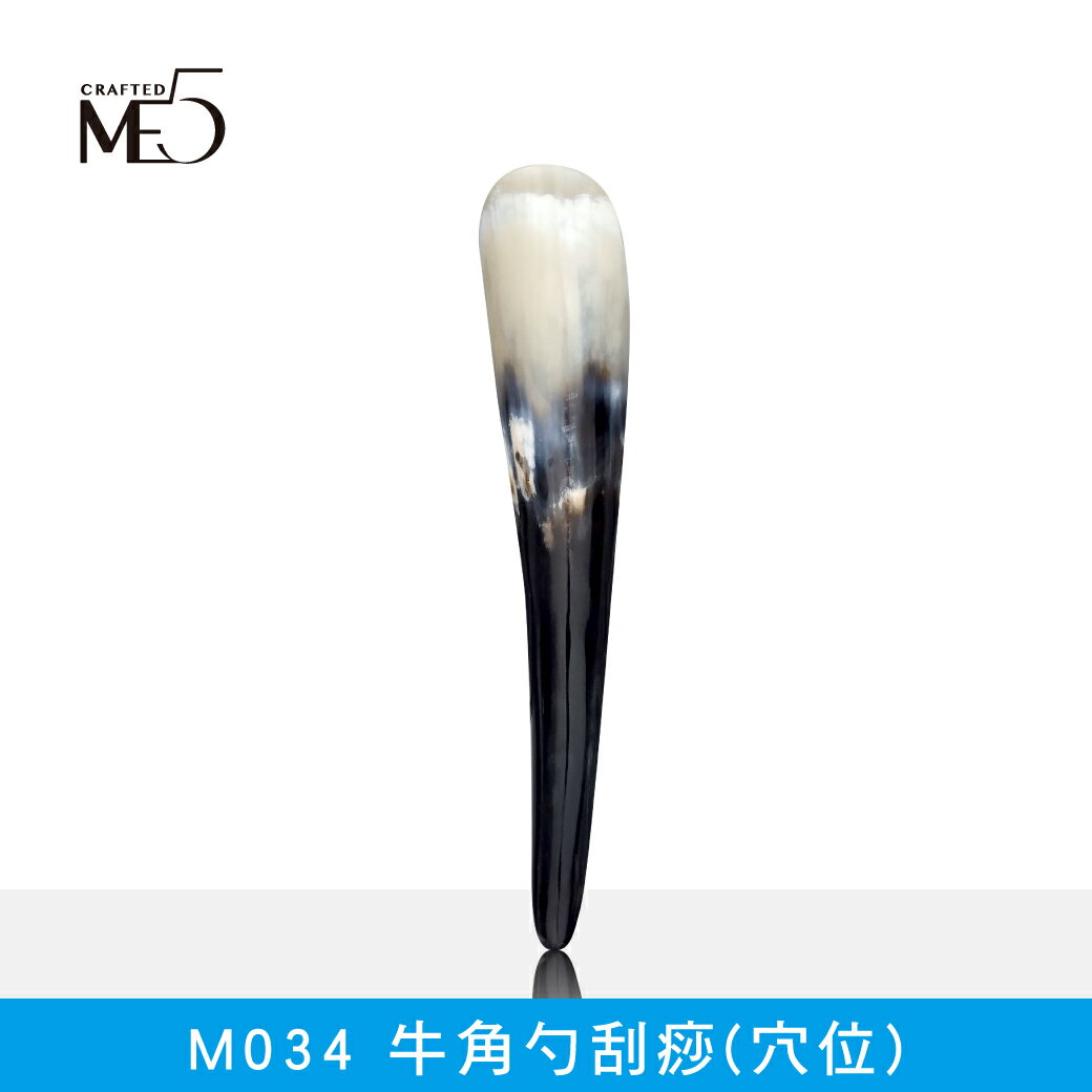 【ME5】M034 牛角勺刮痧(穴位)