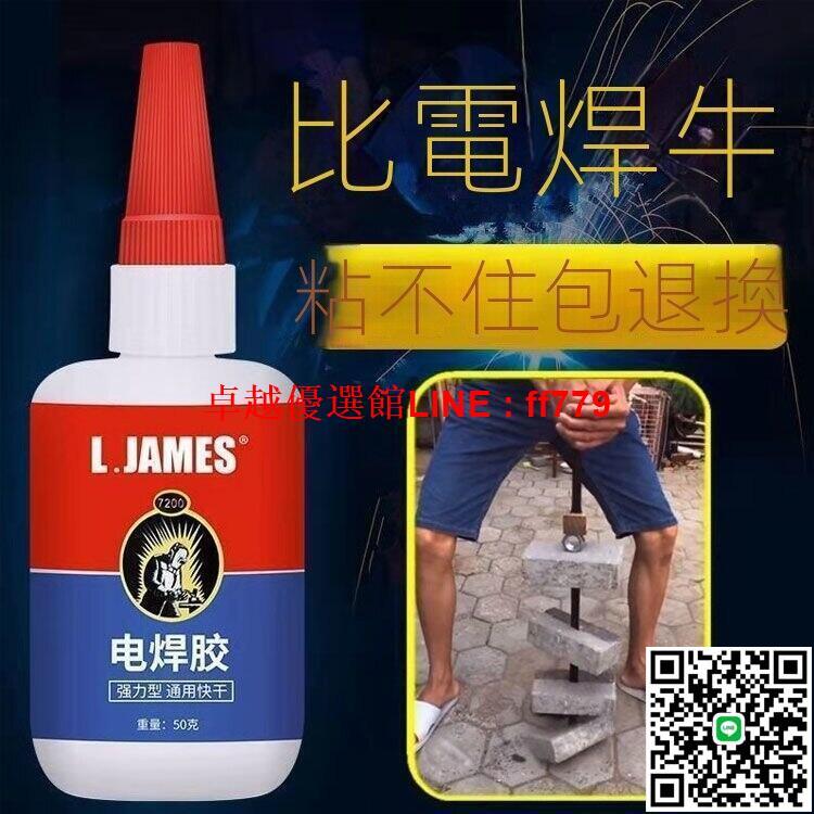 【卓越優選館】膠水 萬能膠 高強膠水強力焊接劑粘鞋陶瓷金屬塑膠家用防水多功能通用油性膠