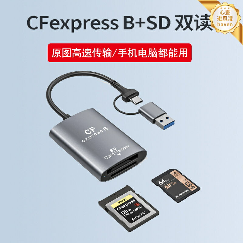 【高速全能】CFb讀卡器 相機讀卡器 手機讀卡器 電腦讀卡器 多功能讀卡器 USB3.1高速傳輸 Type-C介面 相容CFexpress/SD/CFa卡 適用蘋果安卓尼康佳能 4K影片傳輸