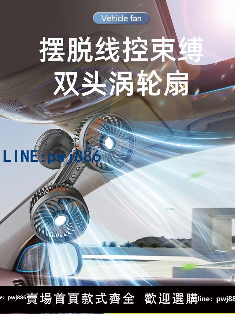 【臺灣公司 可打統編】車載電風扇大貨車12v24伏製冷小汽車用大風強力usb2024新款通用
