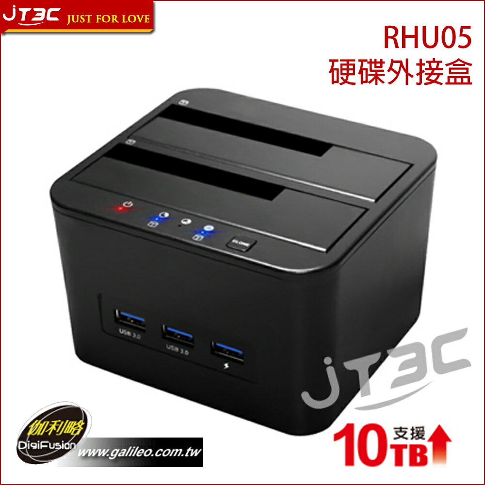 【最高折80+最高回饋25%】Digifusion 伽利略 RHU05 USB3.0 2.5/3.5"雙SATA硬碟座+USB3.0 HUB(快充)