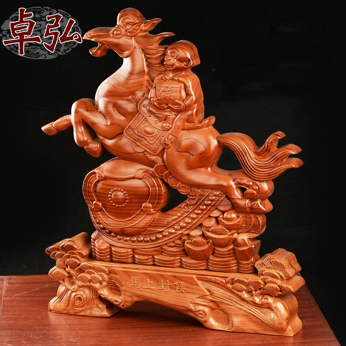 卓弘 馬上封侯猴桃木馬擺件辦公室工藝品風水家居裝飾木雕擺設