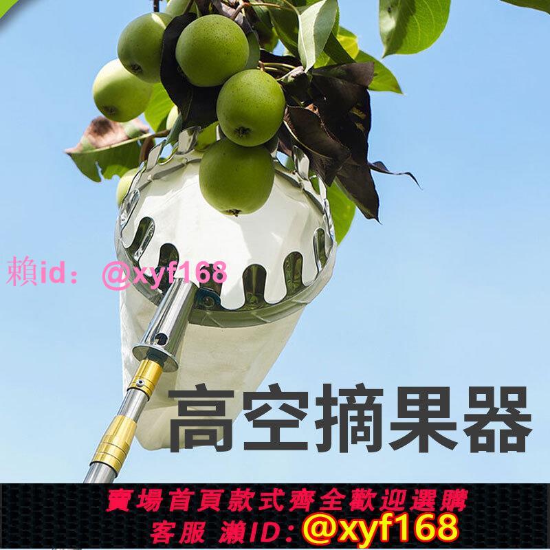 高空摘水果神器伸縮桿酸棗專用蘋果採摘果器荔枝桃芒果子工具柿子