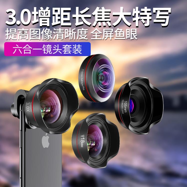 手機鏡頭超廣角攝像頭高清拍攝適用蘋果x外置通用微距非專業拍照神器直播 免運