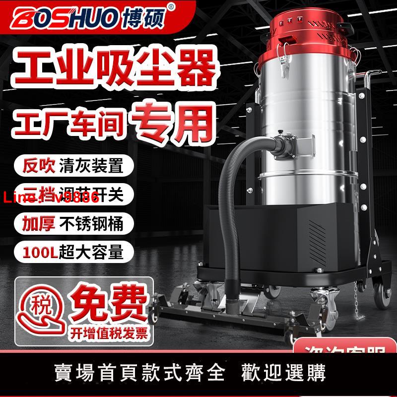 【台灣公司 可開發票】工業吸塵器工廠車間大功率吸粉塵鐵屑大型強力干濕兩用防爆吸塵機