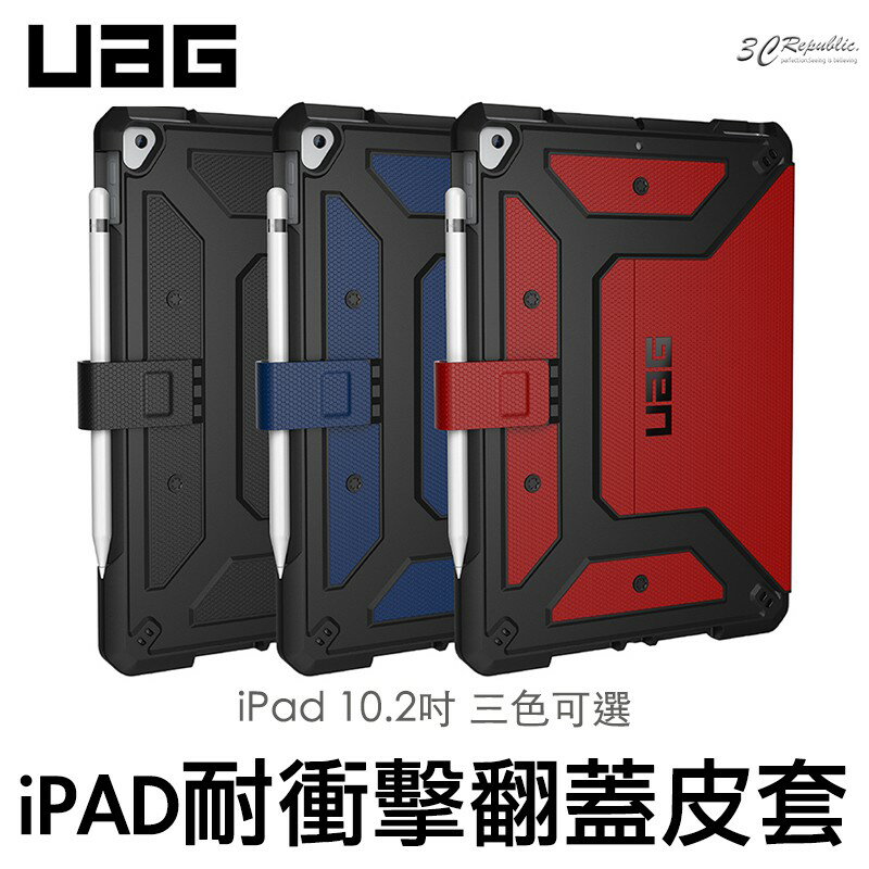 UAG iPad 10.2 吋 2021 2020 2019 耐衝擊 防摔 美國 軍規 認證 翻蓋式 支架 皮套 保護套 保護殼【APP下單8%點數回饋】