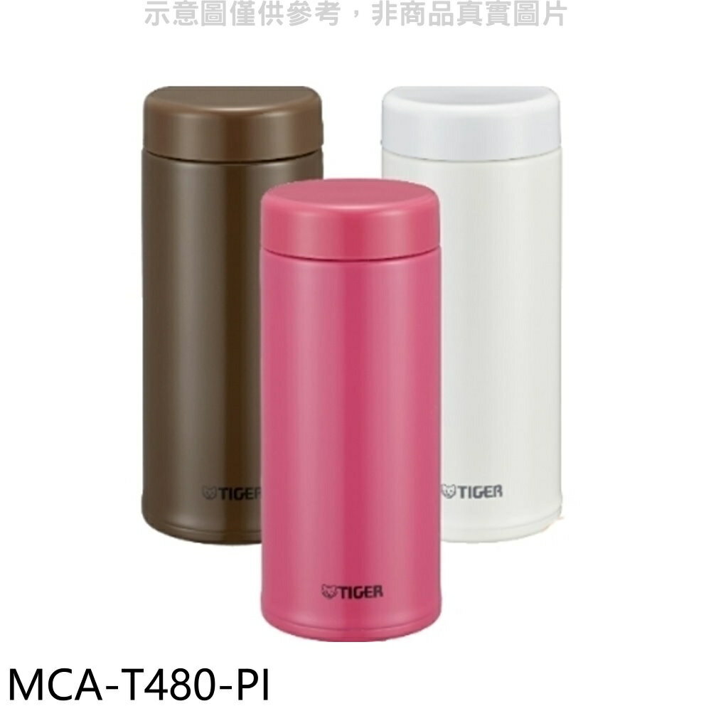 全館領券再折★虎牌【MCA-T480-PI】480cc茶濾網保溫杯(與MCA-T480同款)保溫杯PI野莓粉