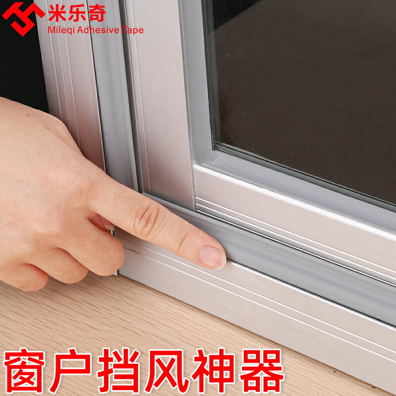 推拉窗密封條封窗戶防漏風防風保暖鋁合金門窗縫填充冬季擋風神器