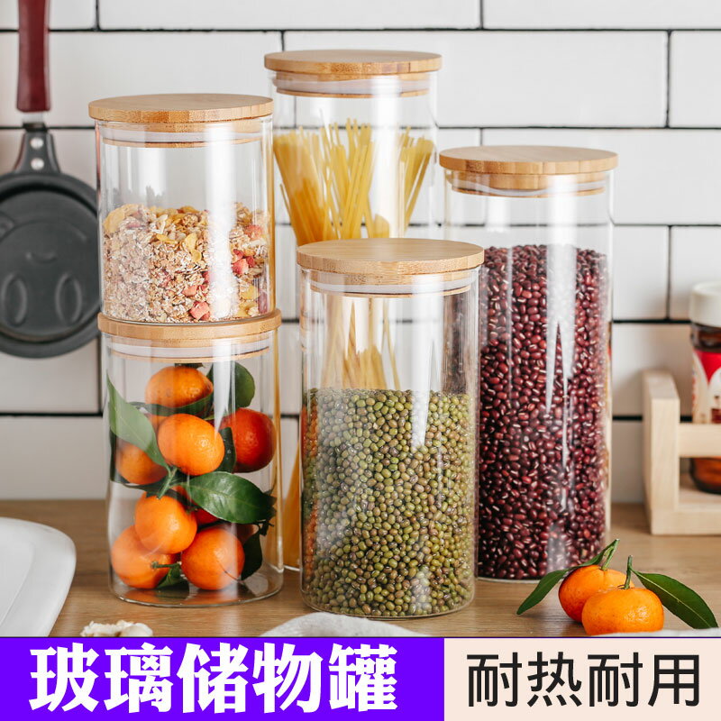 玻璃瓶密封罐儲物罐儲存罐家用廚房雜糧食品罐子透明小大號儲存罐