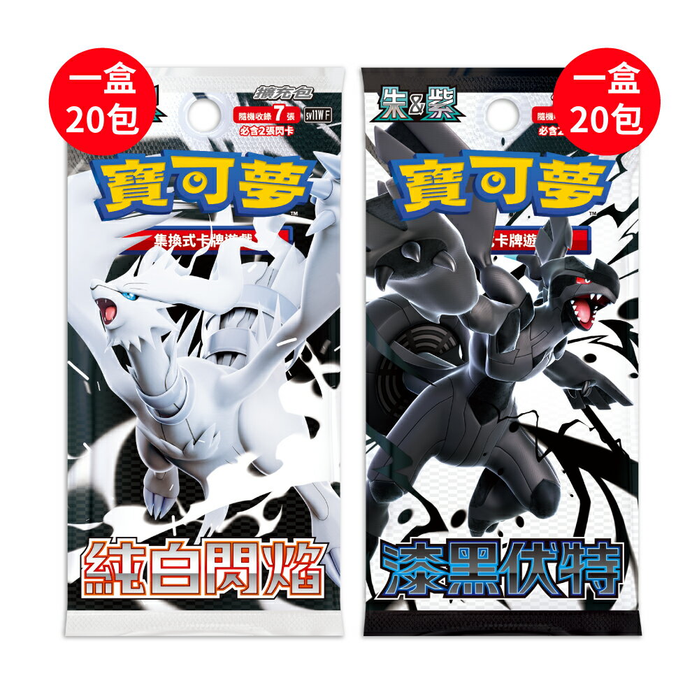 【御玩家】Pokemon寶可夢集換式卡牌遊戲 PTCG 朱&紫 擴充包 漆黑伏特 純白閃焰 現貨 0