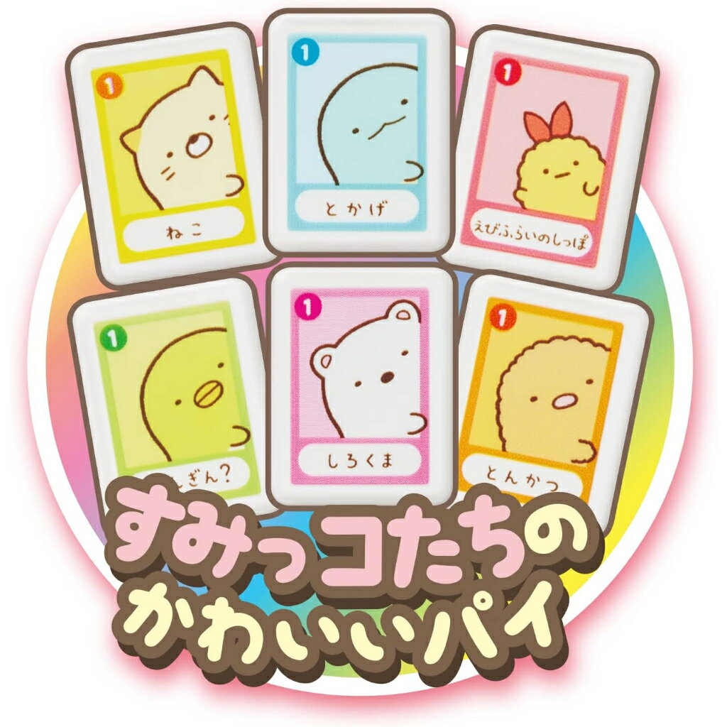 🔥新款🔥日本 AGATSUMA 角落生物 麻將組 象棋 飛鏢 五子棋 釣魚 麻將 炸蝦 蜥蜴 白熊【小福部屋】 2