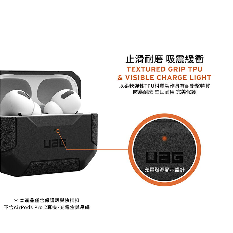 UAG Scout 軍規 防摔殼 保護殼 耳機殼 適用於 AirPods Pro 1 & 2 2