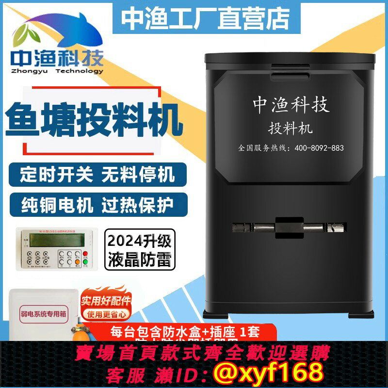 【可開發票】中漁牌 投料機魚塘全自動大容量餵食器大型定時自動喂魚機投餌機