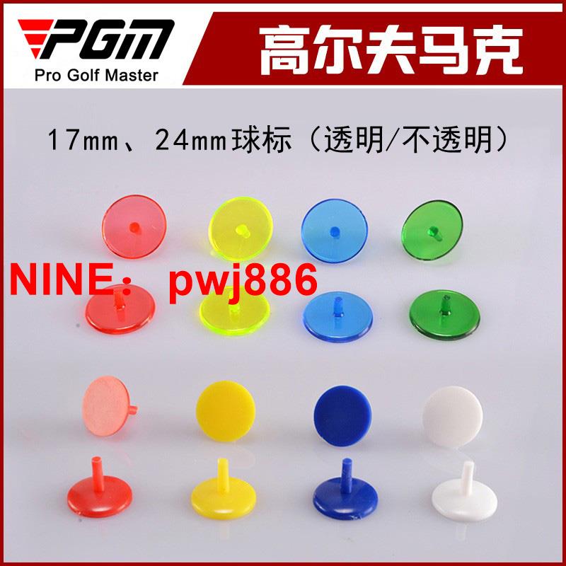 [台灣公司貨 可開發票]PGM正品 高爾夫 球釘 球座 球標 馬克 小巧方便攜帶 耐用性超強