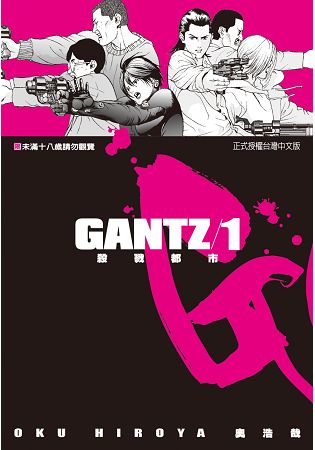 GANTZ殺戮都市1.(限)