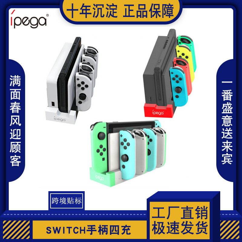 NSwitch joycon 蟒蛇四充快充NS遊戲主機左右小手柄底座充電器