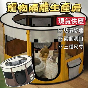 『台灣x現貨秒出』寵物貓狗封閉式寵物帳篷 貓產房孕期隔離生病隔離