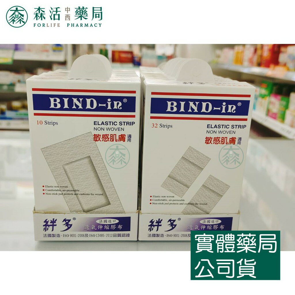 藥局💊現貨_[絆多]Bind-in 敏感肌膚適用法國進口 ok繃  膠布 敷料 創可貼 創可布 透氣 超薄 ISO認證