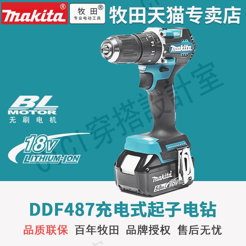 牧田充電鉆DDF487充電式起子電鉆DHP487充電沖擊起子電鉆18V鋰電【亞德機械五金家居】