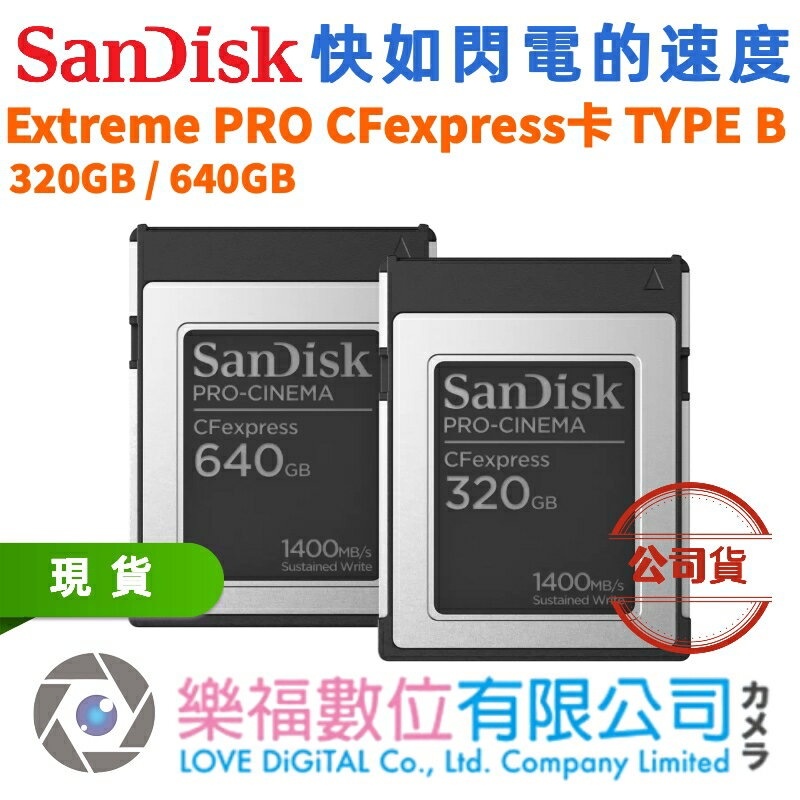 樂福數位 SanDisk PRO-CINEMA CFexpress Type B 記憶卡 320GB 640GB