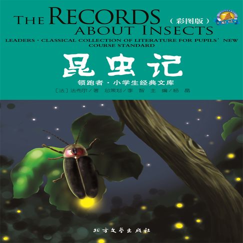 【有聲書】昆虫记 0