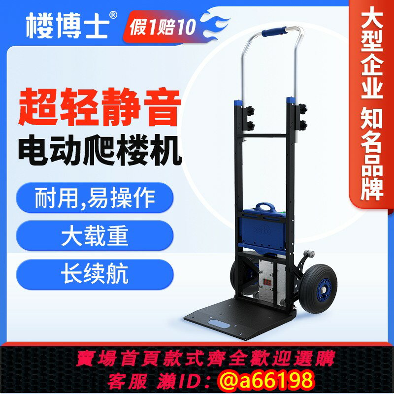 【臺灣公司 可開發票】樓博士電動爬樓機全自動上下樓梯神器載物家電建材超輕靜音搬運車