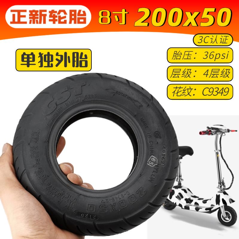 【可打統編 超低價】cst正新輪胎200×50小海豚電動滑板車胎 8寸迷你折疊充氣內外胎 2