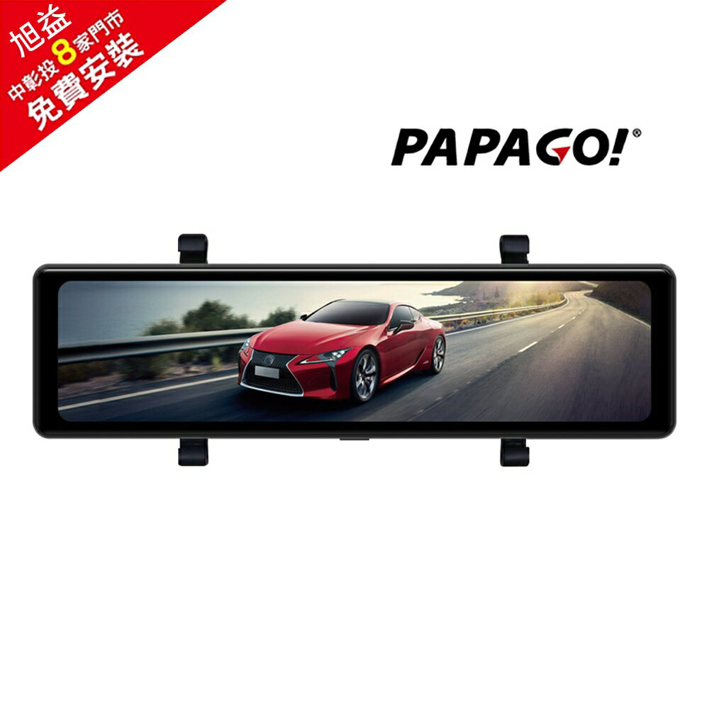 PAPAGO RAY DW GPS 雙分離式電子後視鏡＋32G記憶卡【送免費安裝】