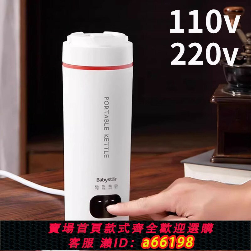 【臺灣公司 可開發票】110V伏220v便攜式燒水杯壺小型電熱水壺恆溫加熱水杯迷你旅行臺灣
