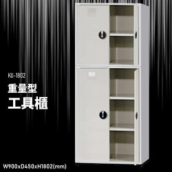 【大富】重量型工具櫃 KU-1802 工具櫃 零件櫃 置物櫃 收納櫃 抽屜 辦公用具 台灣製造 文件櫃 專利設計
