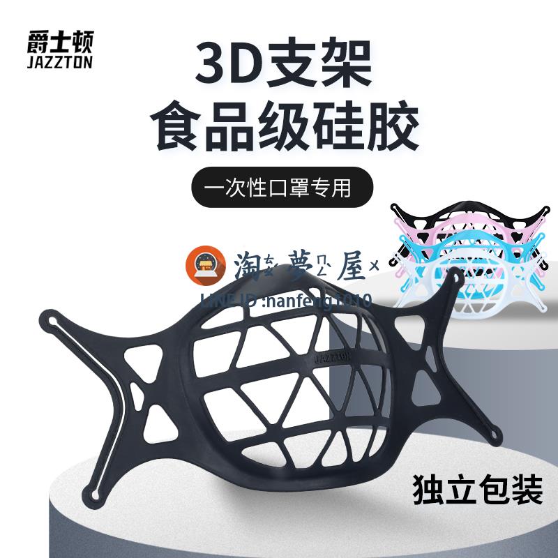3個裝 一次性口罩支架矽膠內襯託墊3D立體防悶神器防沾口紅支撐架【淘夢屋】