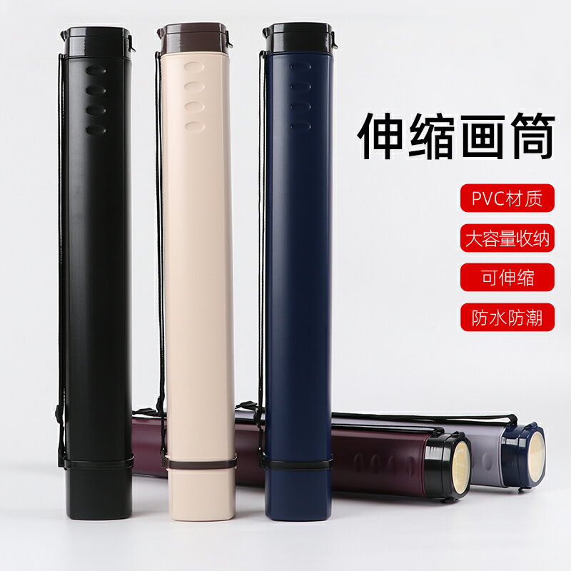 畫桶/畫筒 畫筒收納桶畫桶可伸縮書畫國畫畫紙海報圖紙美術生紙A1A2塑膠加大加長素描筒裝字畫宣紙工程圖箭筒防潮專用【HZ64832】