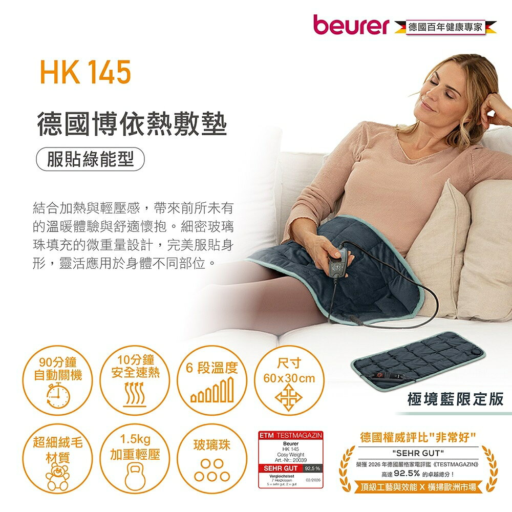 【beurer 德國博依】熱敷墊 60 x 30 cm《服貼綠能型》HK 145/HK145 極境藍限定版 三年保固