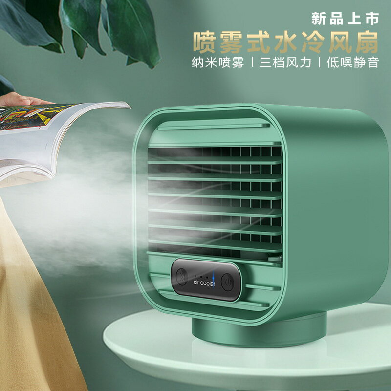 新款迷你水冷風扇 家用桌面小型風扇 加濕噴霧冷風機