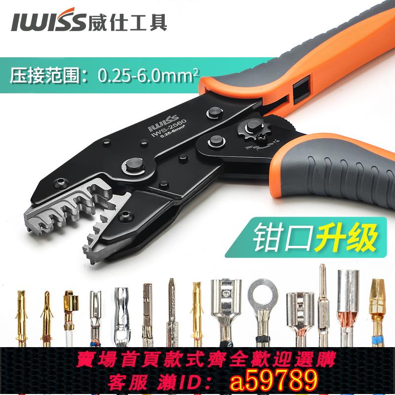 【台灣公司 可打統編】IWISS適用安普TE AMP插簧接線端子進口連接器壓線鉗端子鉗壓線鉗
