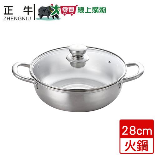 Zhengniu正牛 不銹鋼萬用火鍋-C8030(28cm)鍋子 IH爐 陶瓷爐 電爐可用 304不銹鋼【愛買】