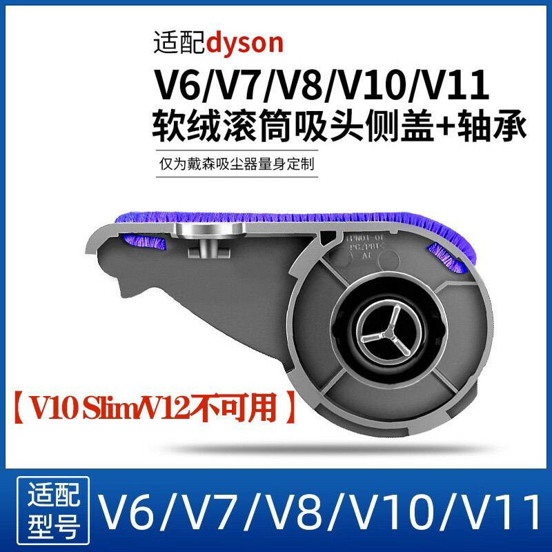 【Dyson維修配件】適配戴森V6 V7 V8 V10 V11吸塵器 地刷吸頭側蓋板 高相容性替換零件 清潔維修必備