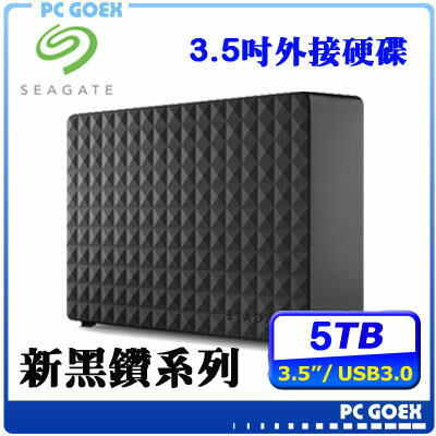  希捷Seagate Expansion Desktop 5TB 3.5吋 新黑鑽外接硬碟☆pcgoex軒揚☆ 排行榜