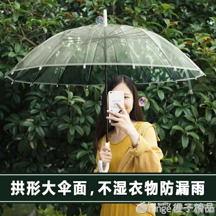 16骨透明雨傘長柄大號雙人女白色網紅雨傘自動加厚折疊定制logo傘 【麥田印象】