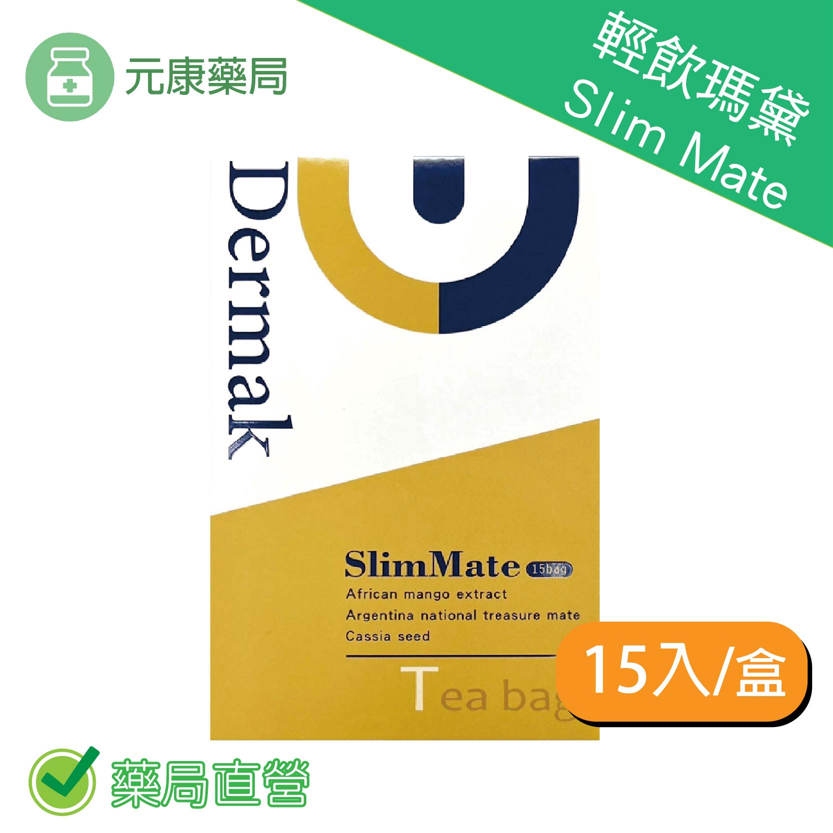 輕飲瑪黛 Slim Mate 4gx15入/盒 台灣公司貨