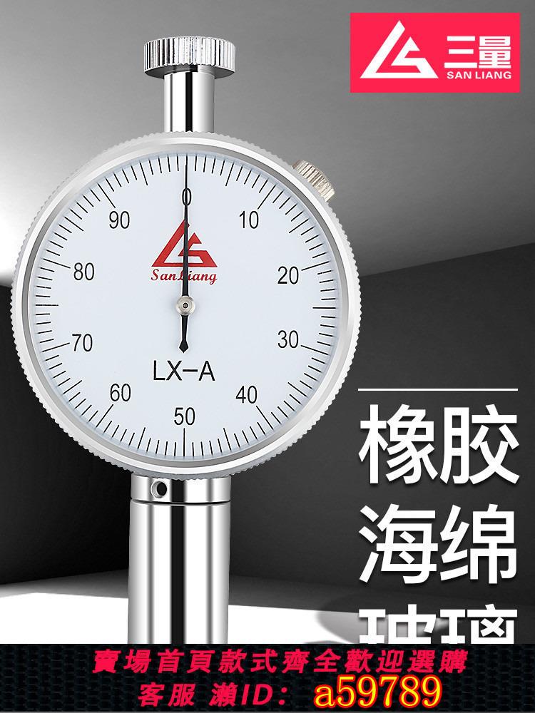 【臺灣公司 可打統編】日本三量邵氏硬度計lx-A型矽膠橡膠a型c便攜式高精硬度測試儀支架