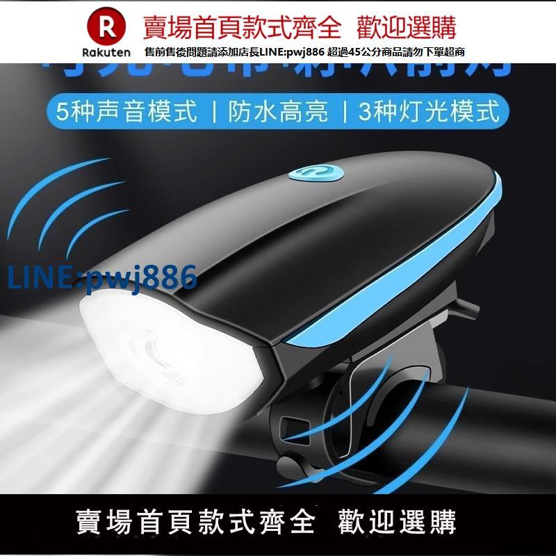 【公司貨優質服務】自行車燈前燈強光手電筒山地車夜騎燈鈴鐺單車配件騎行充電喇叭燈【注意！訂單滿299出貨】