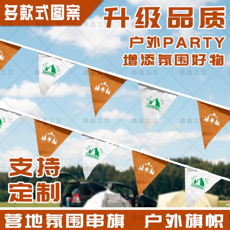 [臺灣公司貨 可開發票]露營三角旗營地氛圍帳篷裝飾野炊串旗戶外圍旗小旗子小彩旗