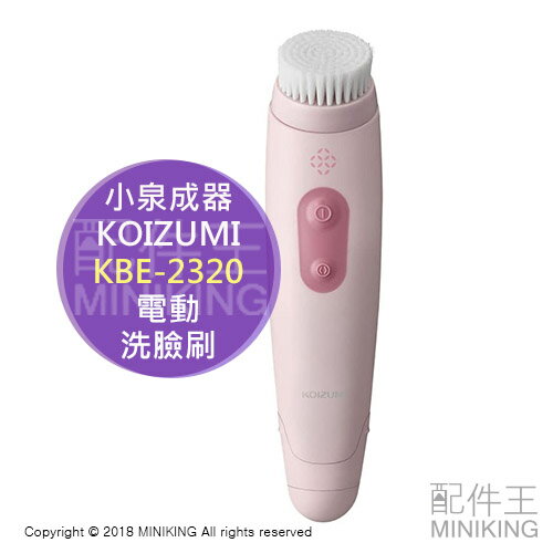 日本代購 空運 KOIZUMI 小泉成器 KBE-2320 電動 洗臉刷 洗臉機 極細毛 2段旋轉 毛孔 清潔