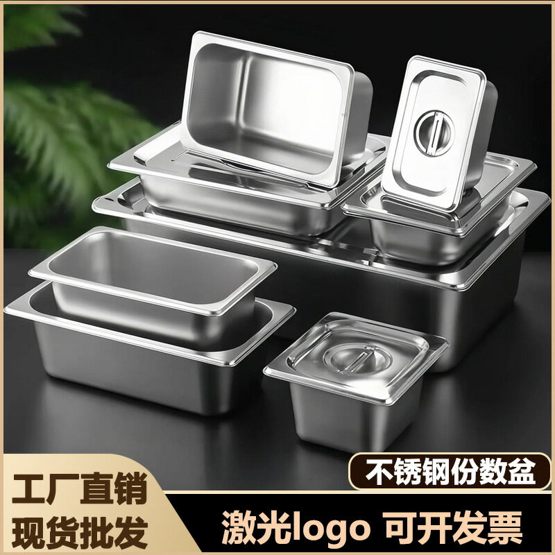 不鏽鋼份數盆長方形盆商用快餐車自助餐盆盛菜盆方盤快餐盆