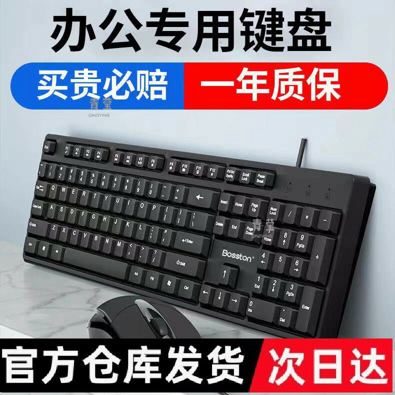 無線鍵盤滑鼠套裝USB電腦檯式筆電辦公靜音機械手感有線鍵青瑩