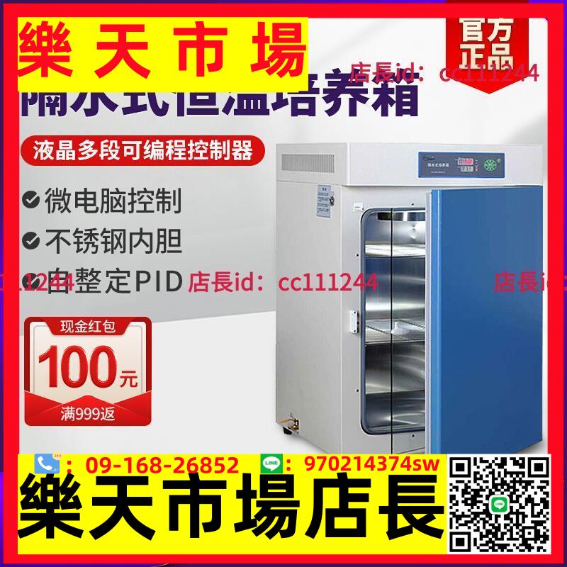 ?鼓風乾燥箱 上海一恒電熱隔水式恒溫培養箱實驗室生物細胞組織水套式試驗箱