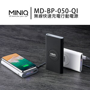 【超取免運】【現貨秒出】MINIQ 12000 MD-BP-050-QI 無線快速充電 行動電源 無線充